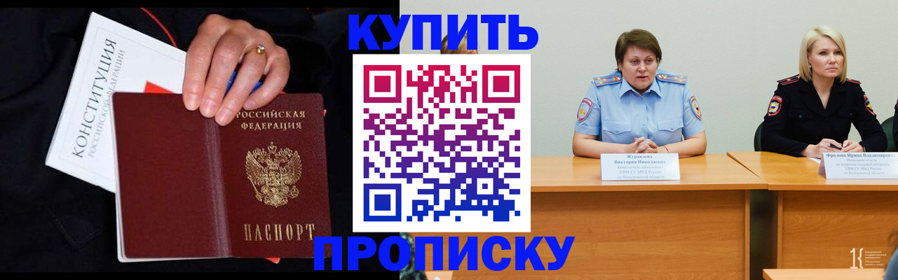 прописка от собственника в Новоузенске