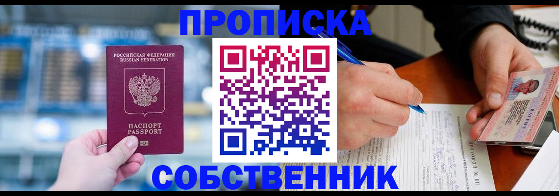 временная регистрация для всех в Новоузенске